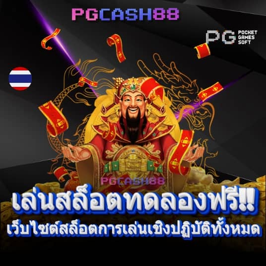 pg เบ ท ฟิก