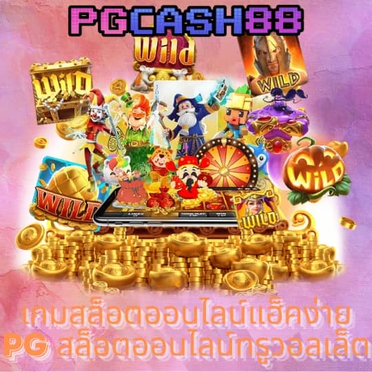 pg เบ ท ฟิก
