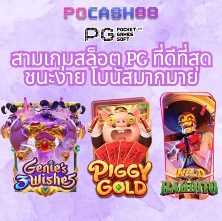 pg เบ ท ฟิก