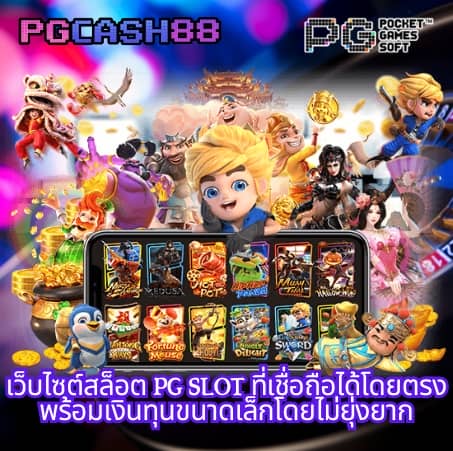 pg เบ ท ฟิก